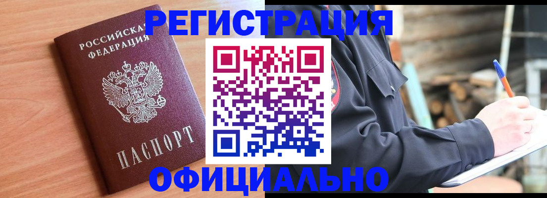 временная регистрация недорого в Соколе
