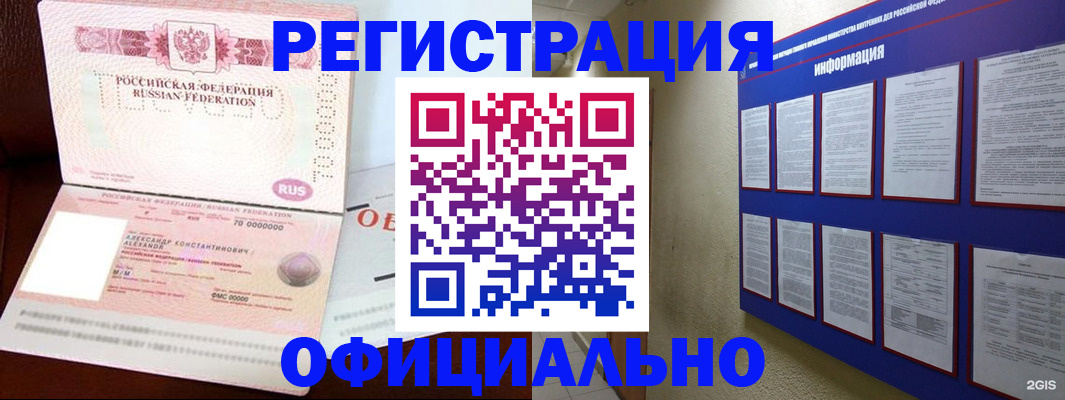 прописка в Соколе