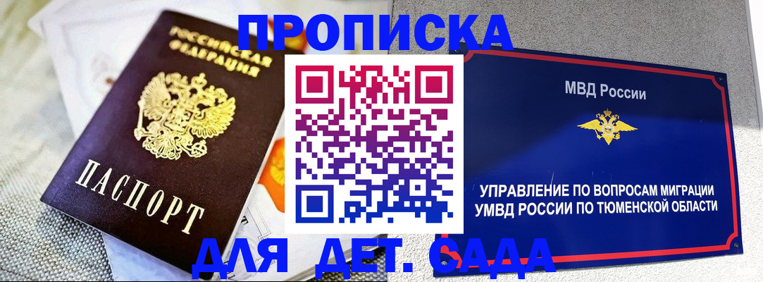 прописка регистрация в Соколе