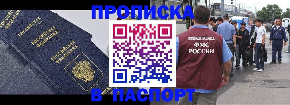 где прописаться в Соколе